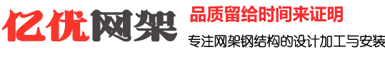 金昌网架钢结构工程有限公司